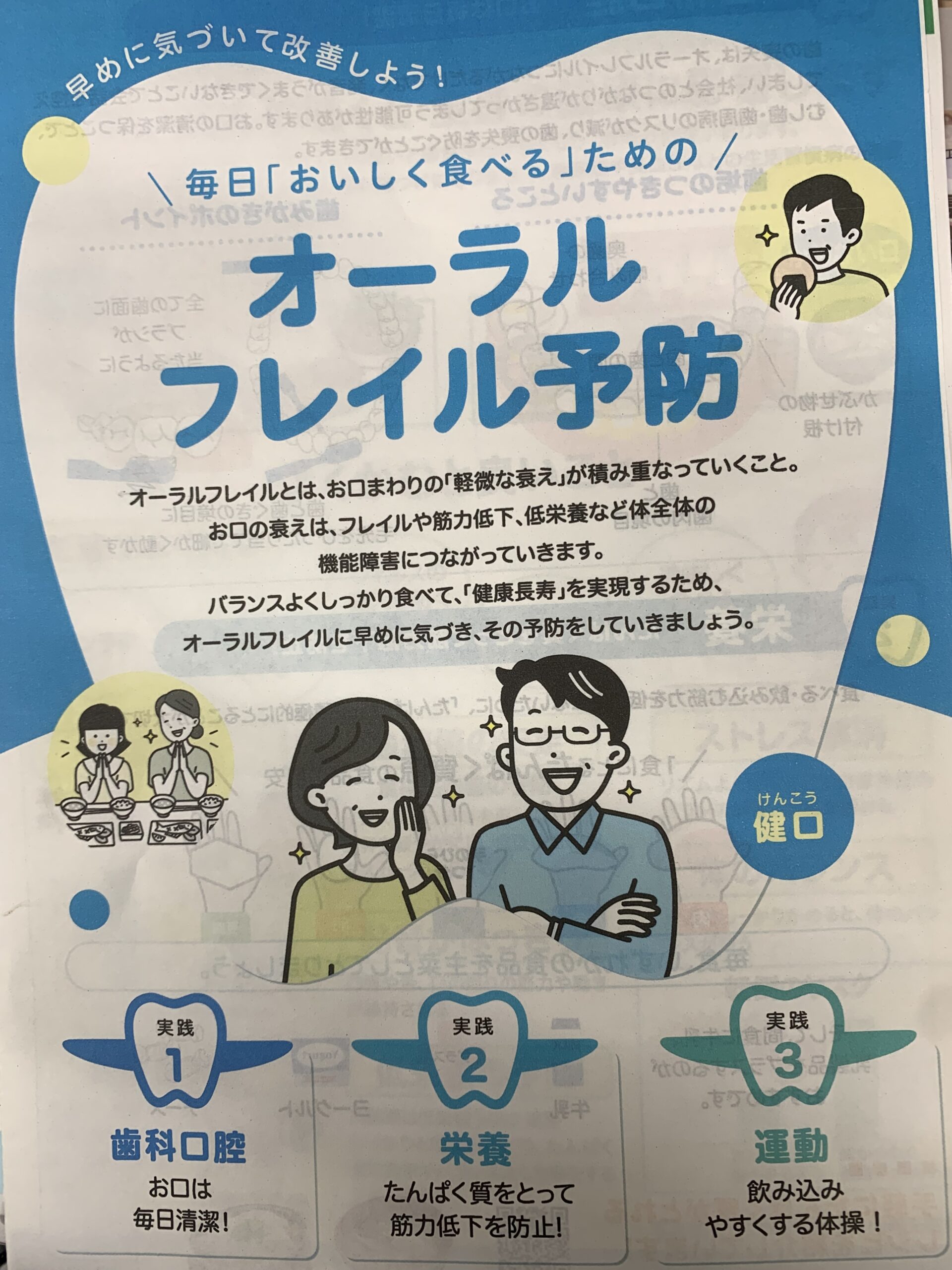 第221回　健康教室　オーラルフレイルって何？～お口の健康編～